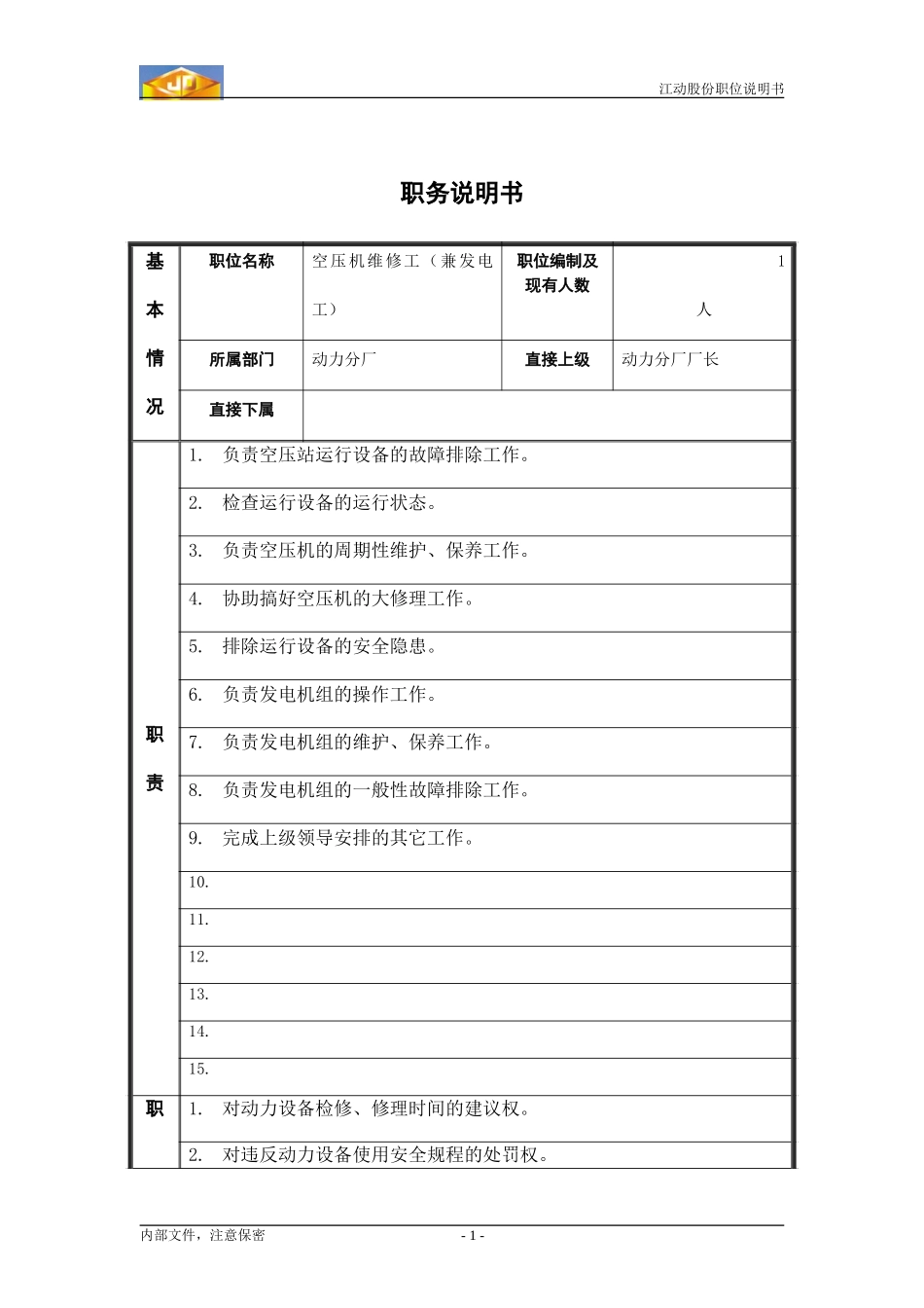空压机维修工（兼发电工）.doc_第1页