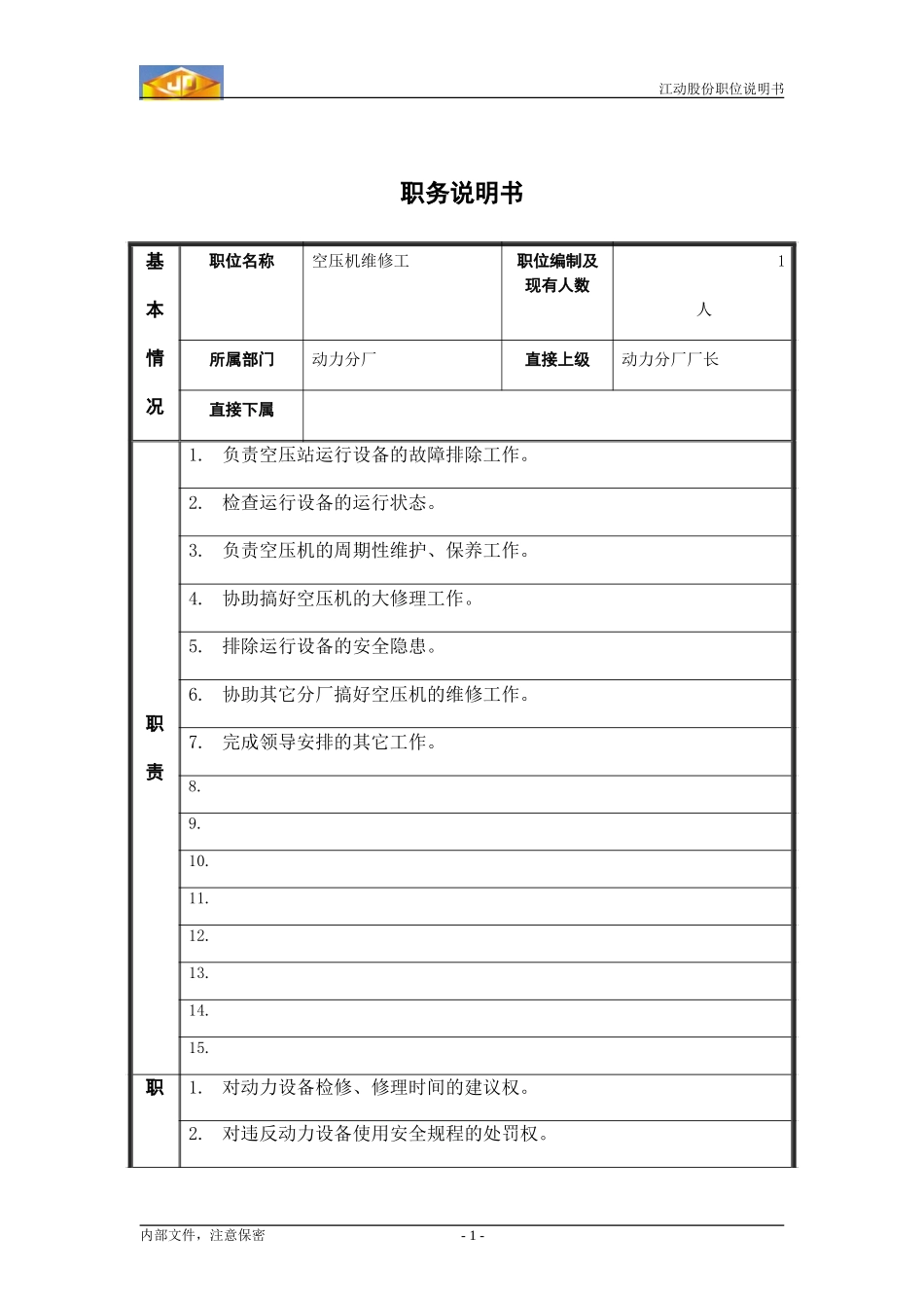 空压机维修工.doc_第1页