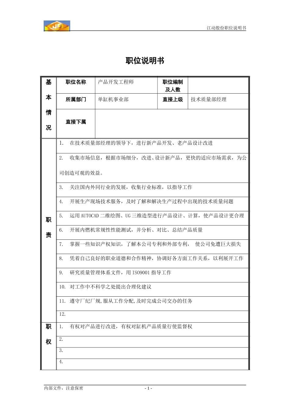 ZS职位说明书_产品开发工程师.doc_第1页