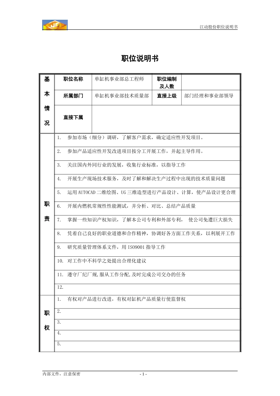 ZS职位说明书_总工程师.doc_第1页