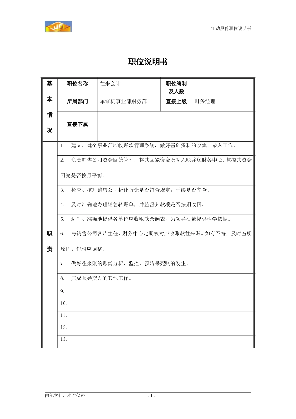 往来会计1.doc_第1页