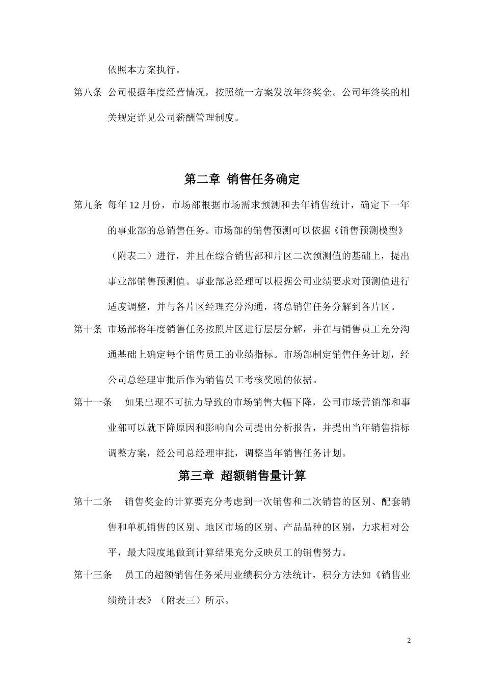 销售人员销售激励管理方案.doc_第2页