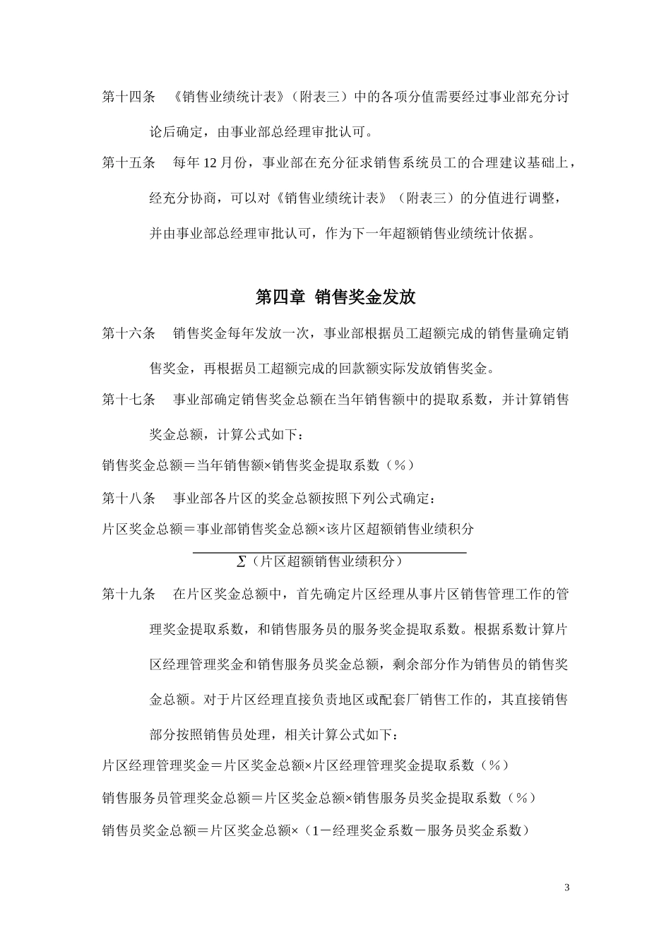 销售人员销售激励管理方案.doc_第3页