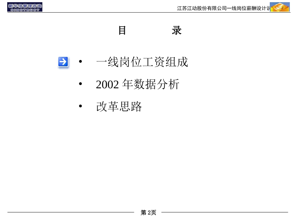 一线岗位薪酬设计项目.ppt_第2页