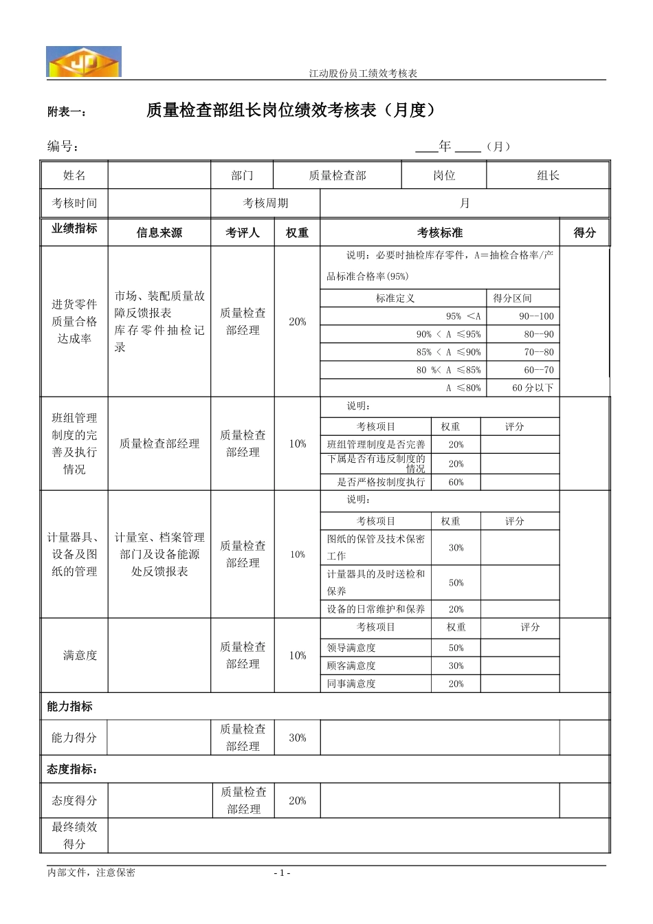 各组组长.doc_第1页