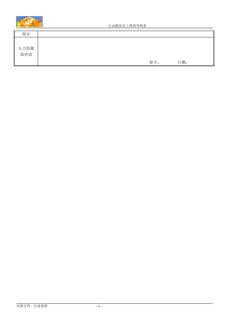 计量管理.doc_第2页