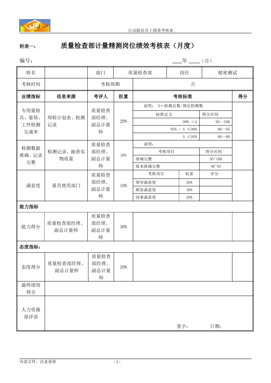 计量精测.doc_第1页