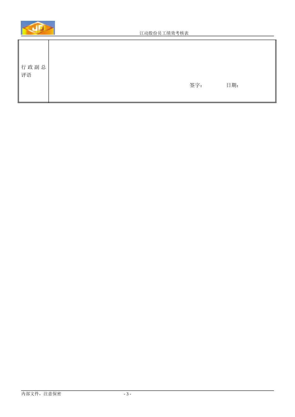 绩效考核指标---维护助理工程师.doc_第3页
