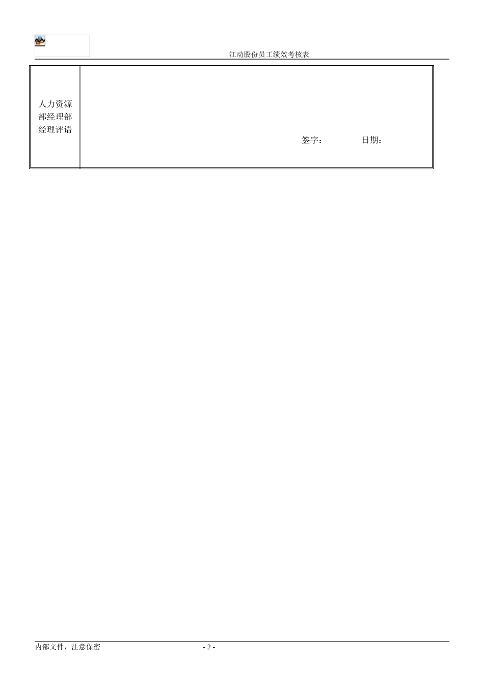 绩效考核指标---副总调.doc_第2页