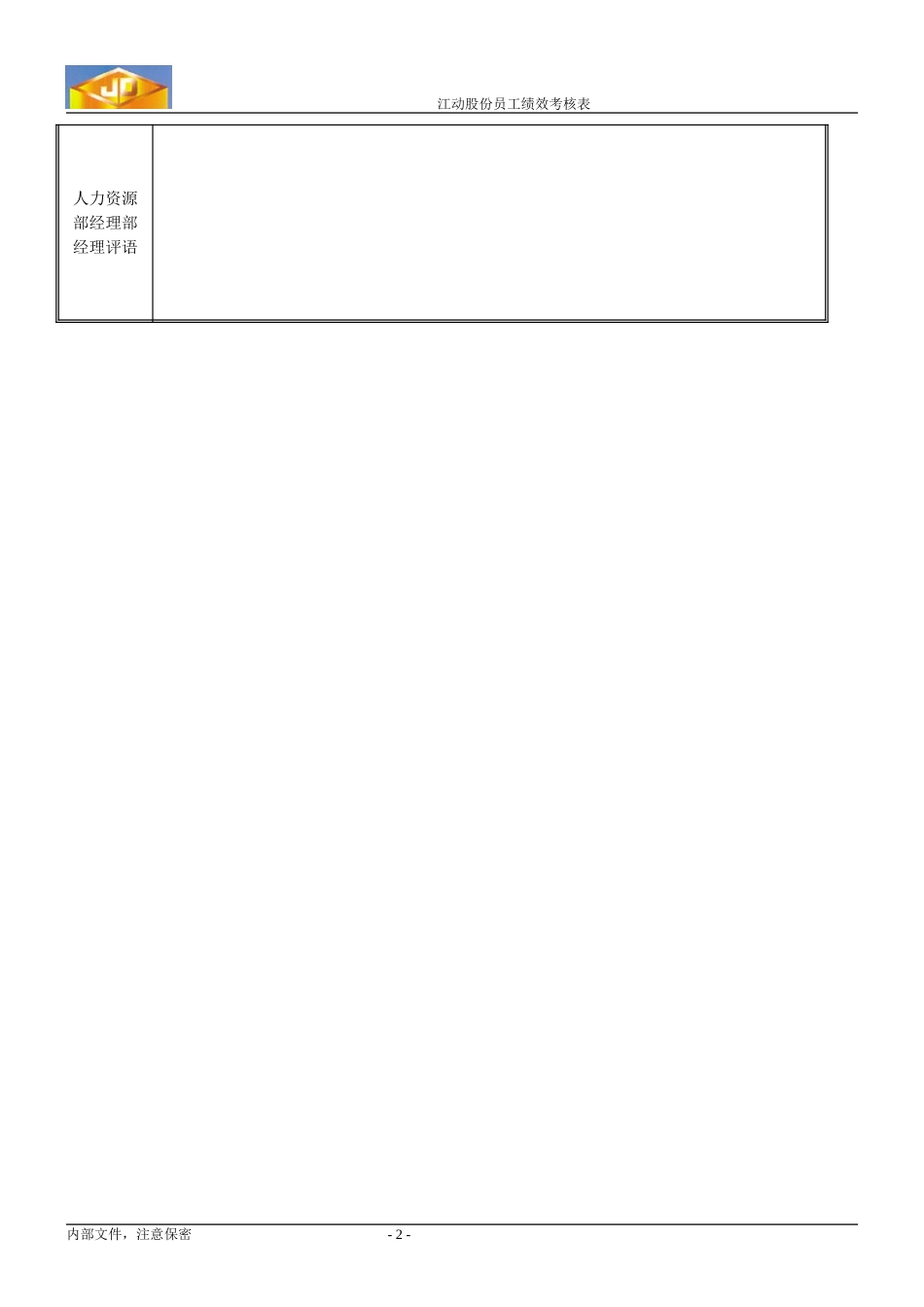 绩效考核指标---计划员.doc_第2页
