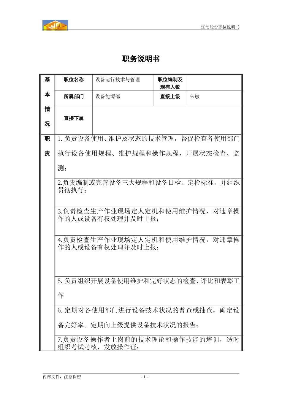 孙永海职位.doc_第1页