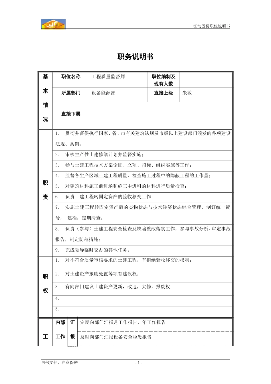 吴琰职位.doc_第1页