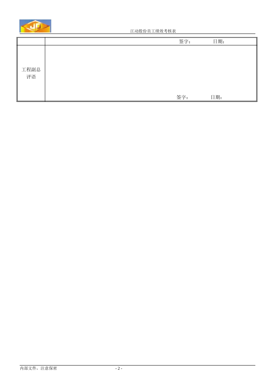 工艺工程师年度.doc_第2页