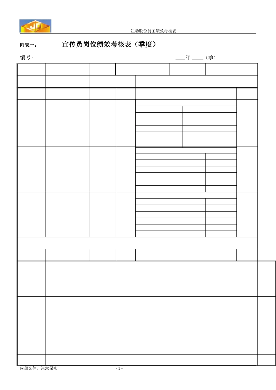 宣传员.doc_第1页