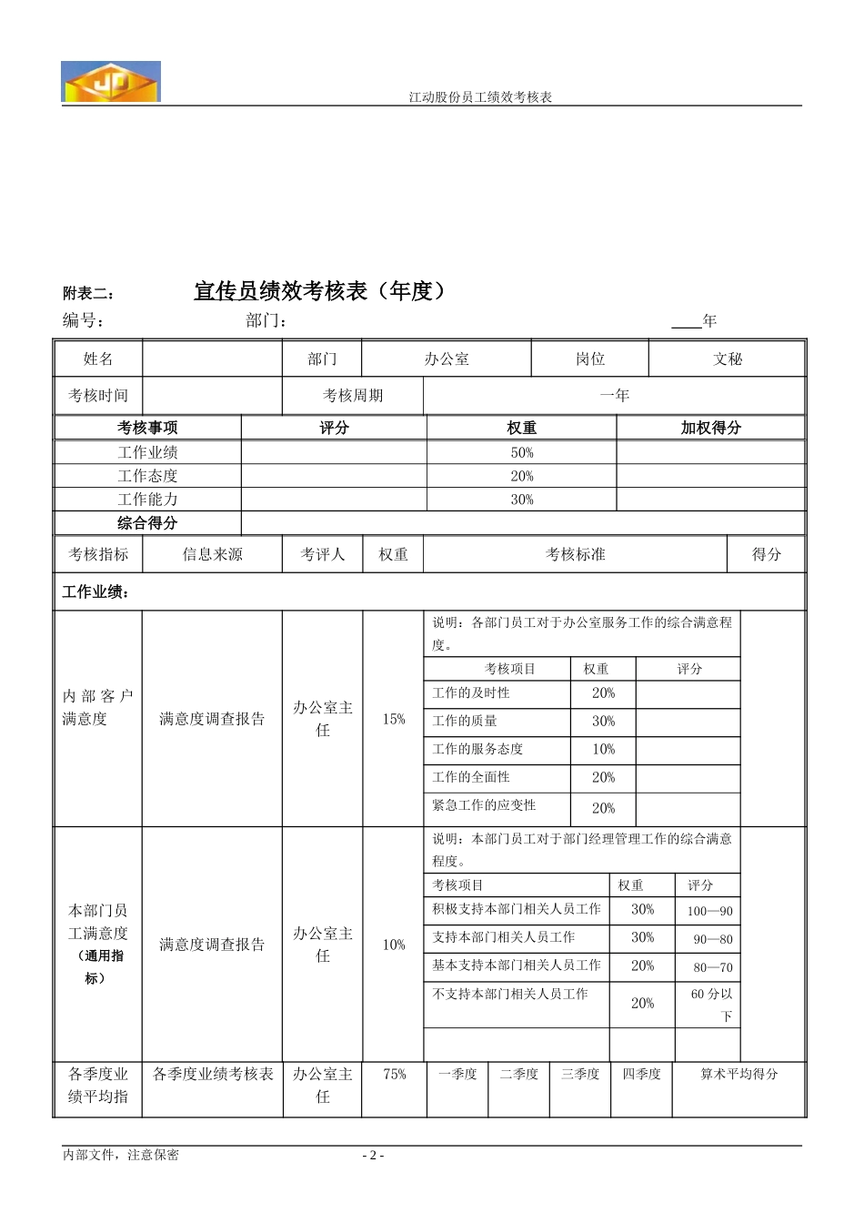 宣传员.doc_第2页