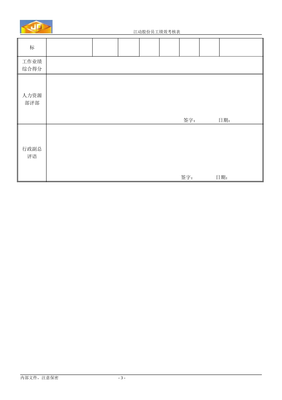 宣传员.doc_第3页