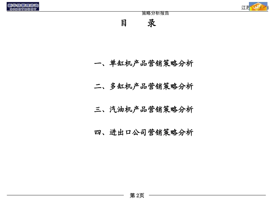 营销策略报告final.ppt_第2页