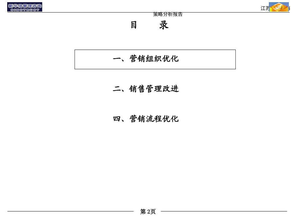 营销体系优化报告final.ppt_第2页