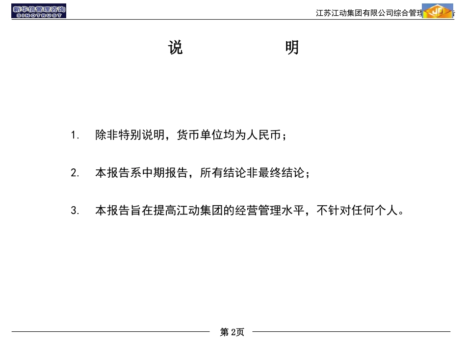 江动综合管理诊断报告final--20030618－020.ppt_第2页
