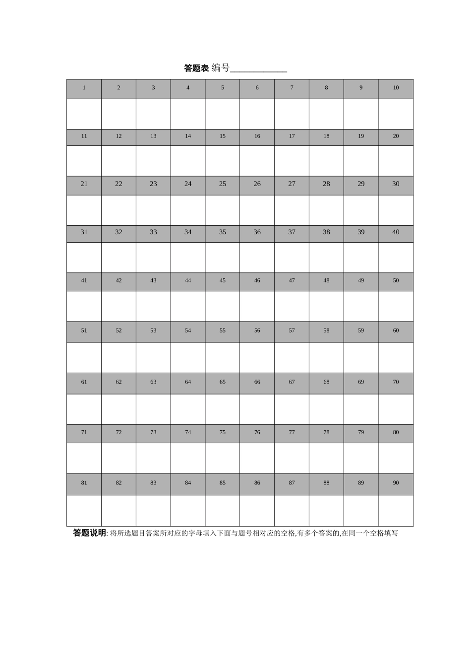 答题表.doc_第1页
