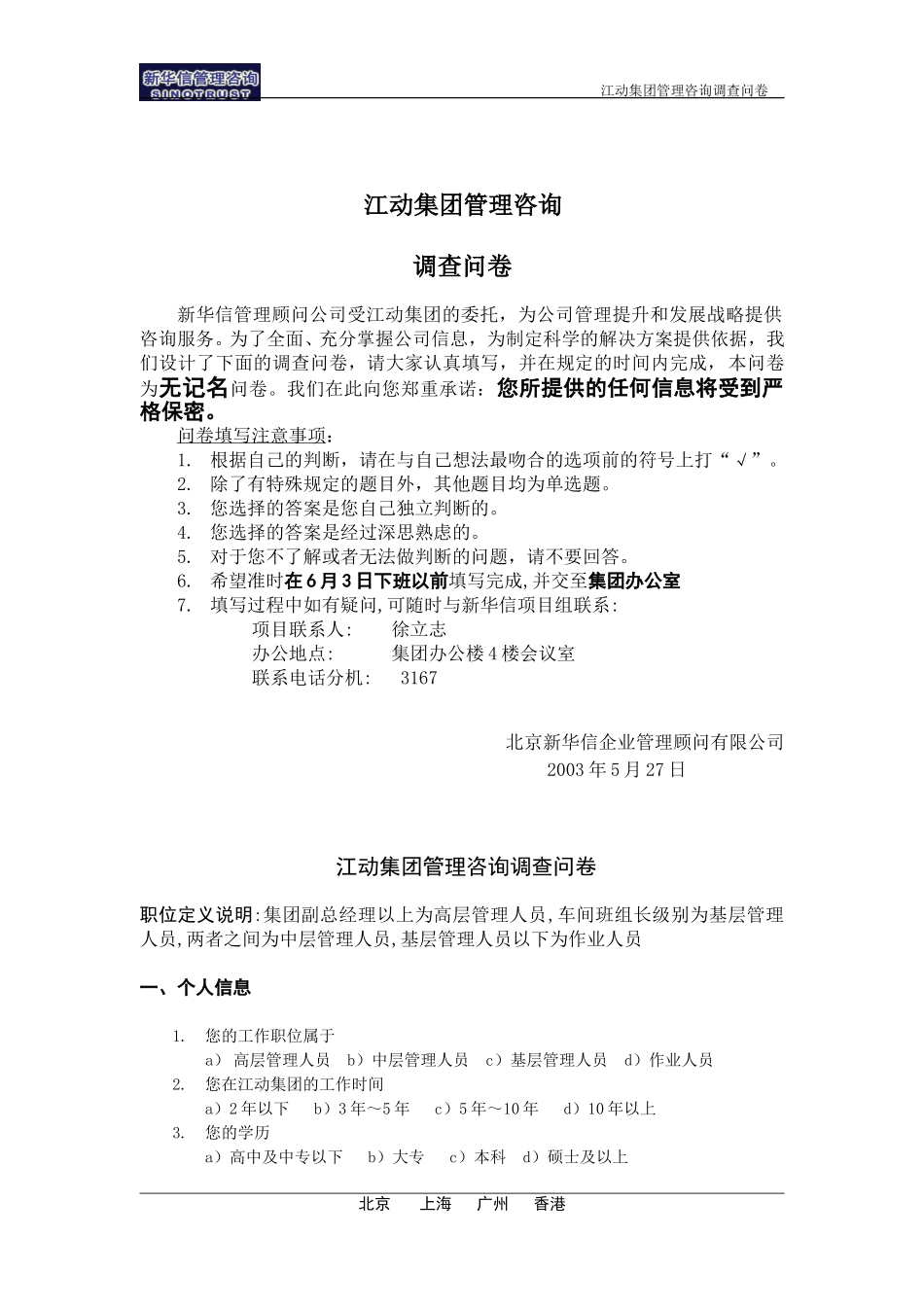江动集团调查问卷-徐.doc_第1页