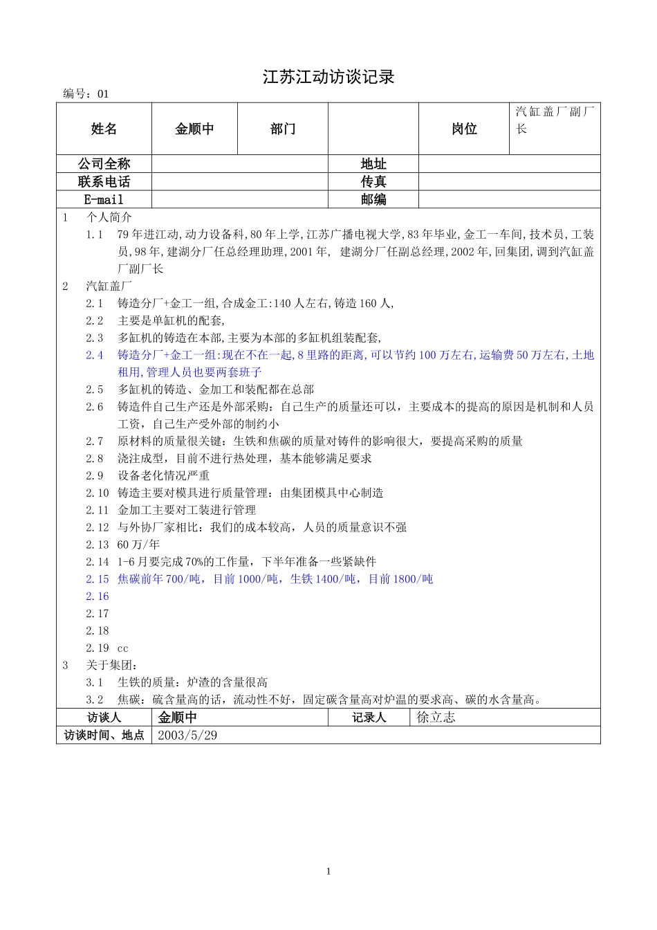 金顺中.doc_第1页