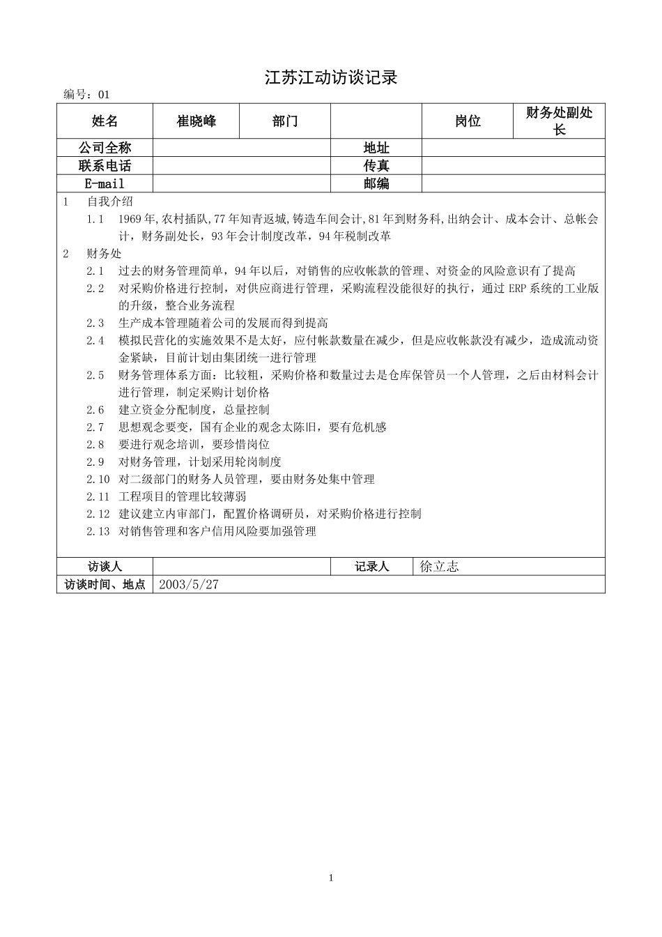 崔晓峰.doc_第1页