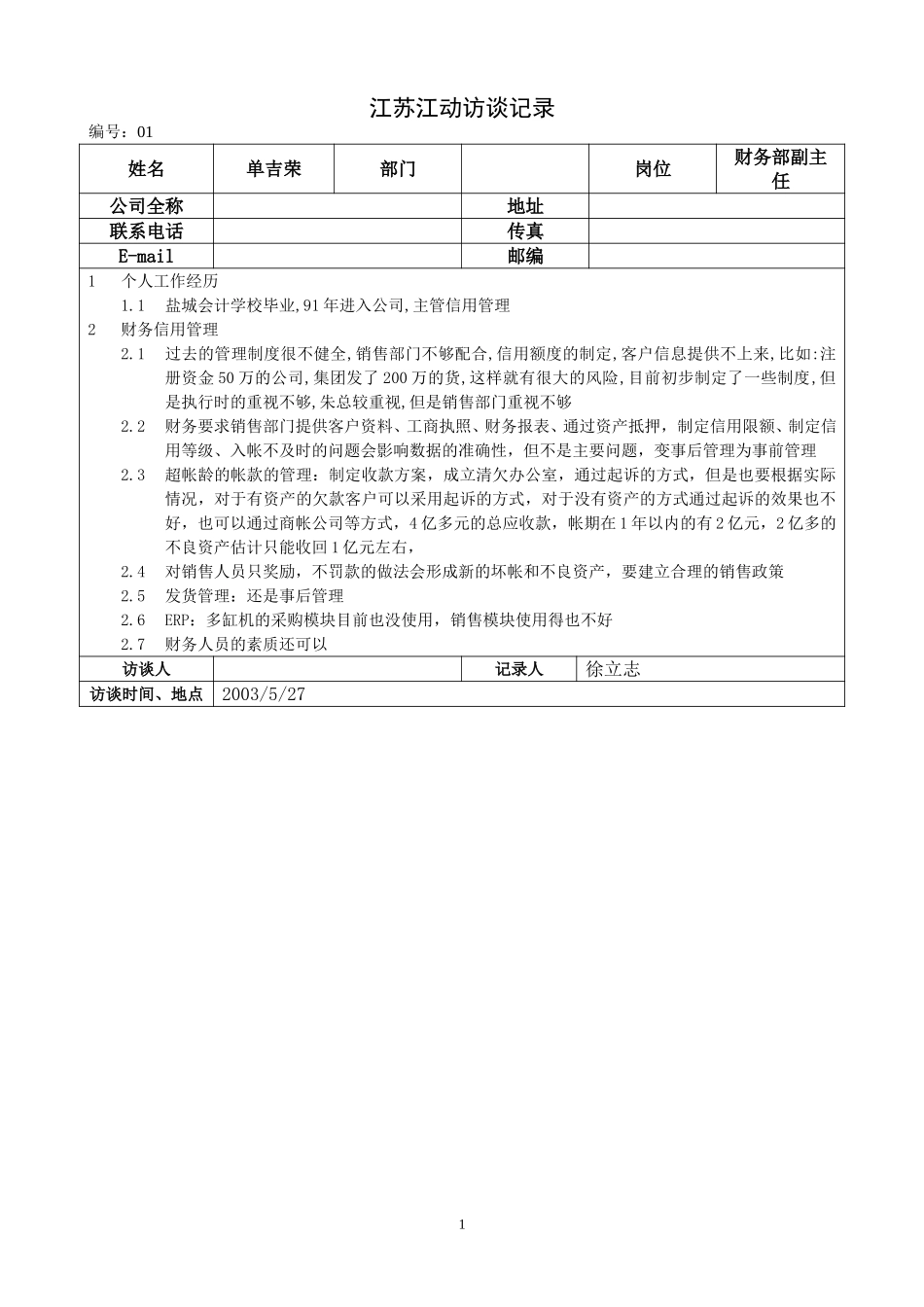 单吉荣.doc_第1页