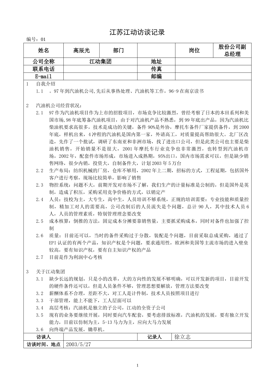 高辰光.doc_第1页