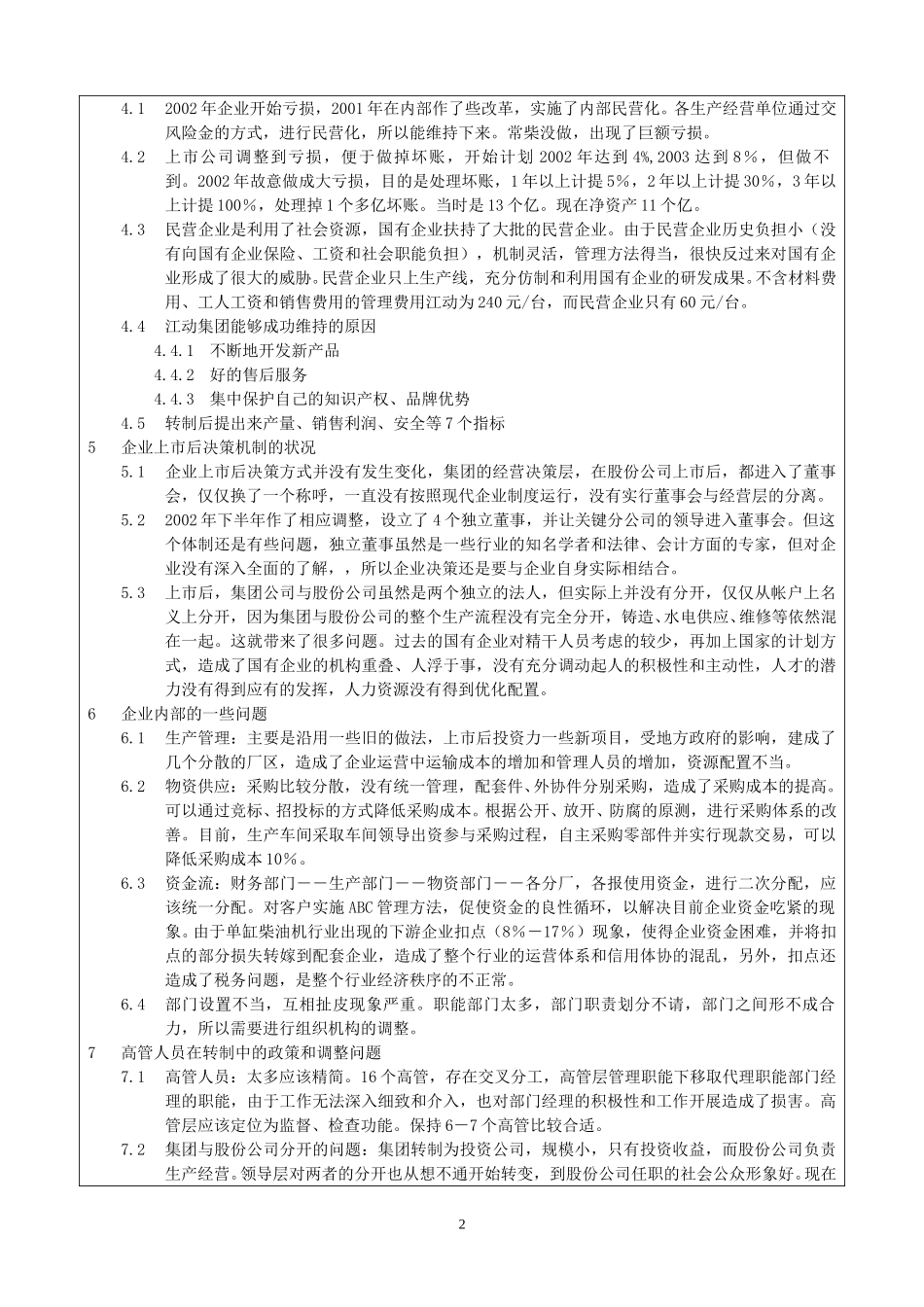 0524江苏江动访谈记录－齐书记.doc_第2页