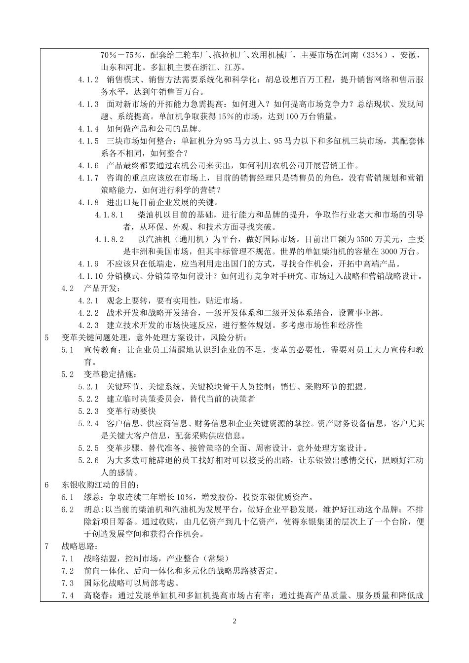 江苏江动访谈记录－胡尔广.doc_第2页