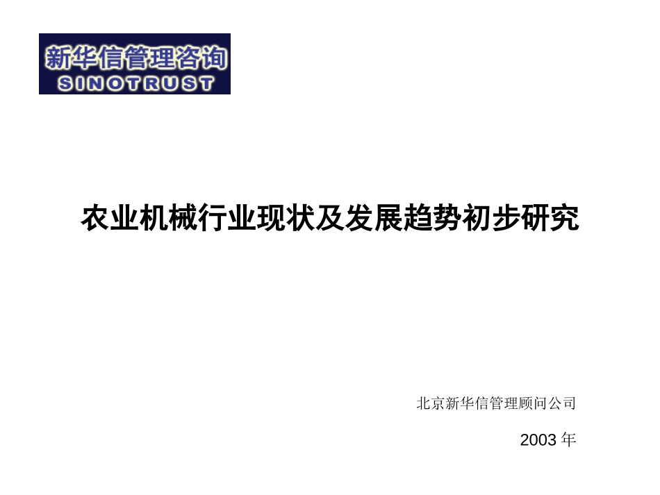 农业机械.ppt_第1页