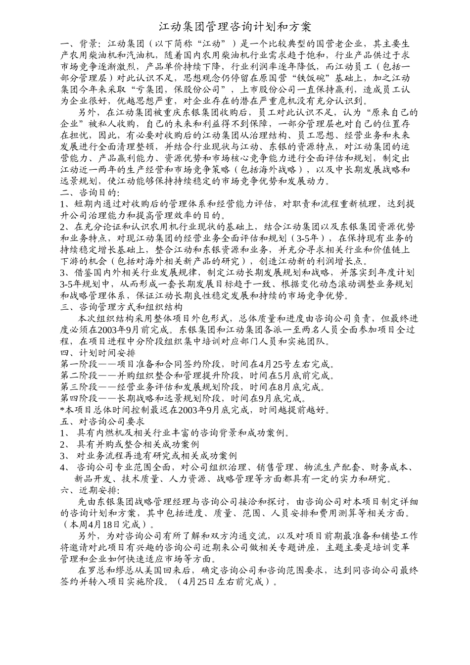 咨询计划和方案.doc_第1页