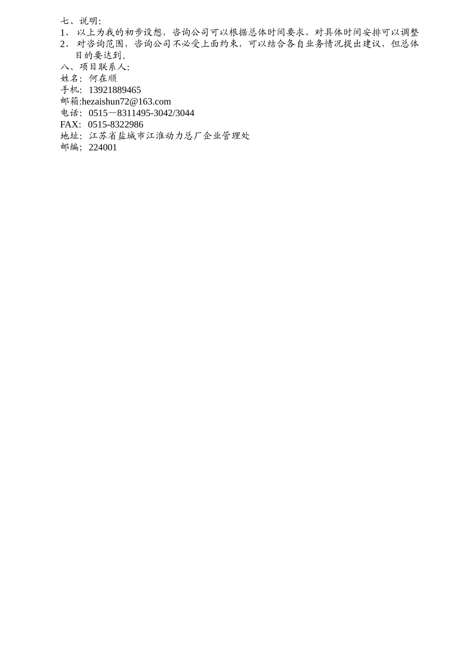 咨询计划和方案.doc_第2页