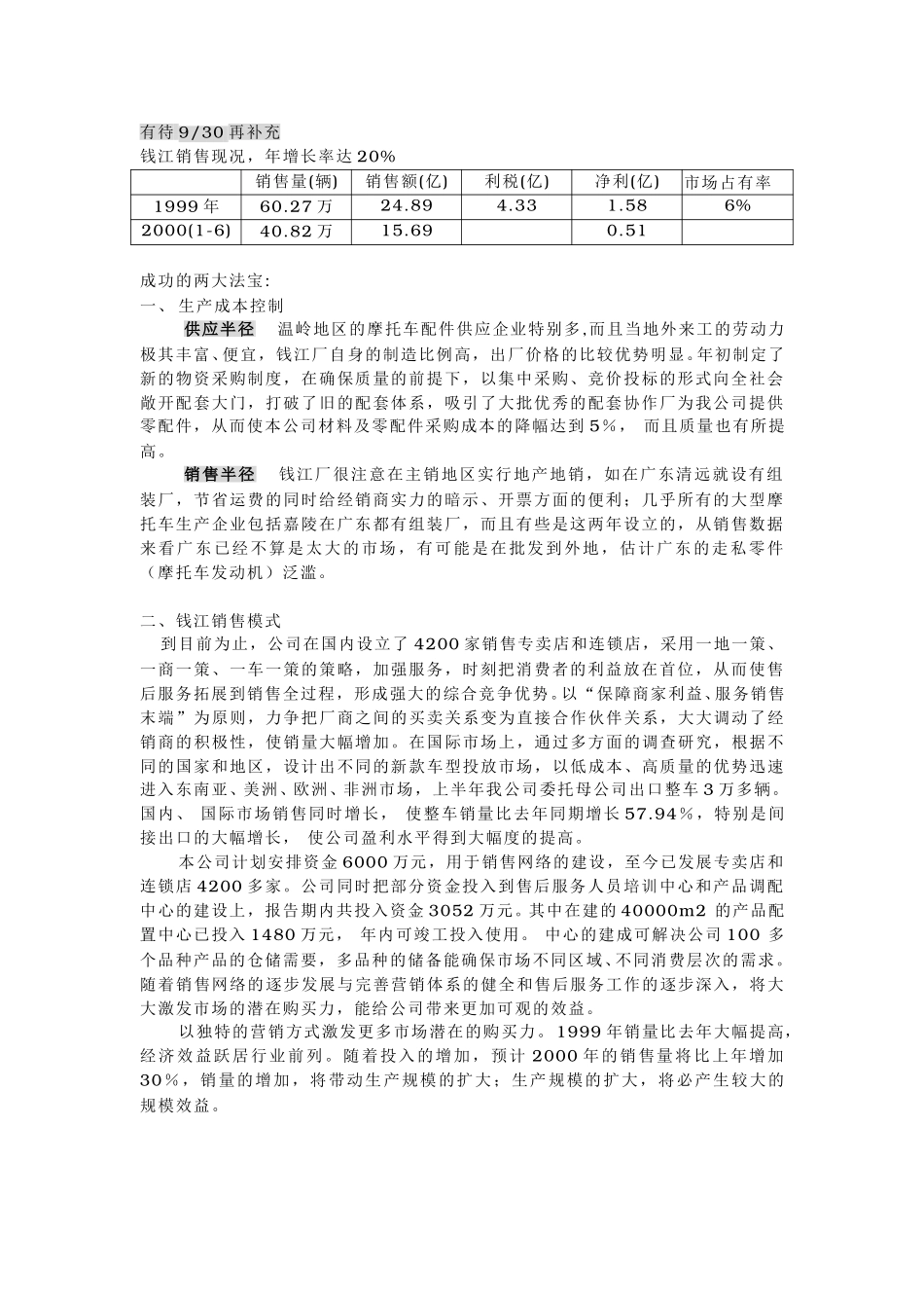钱江.doc_第1页