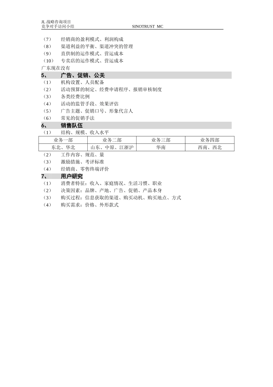 宗申.doc_第2页