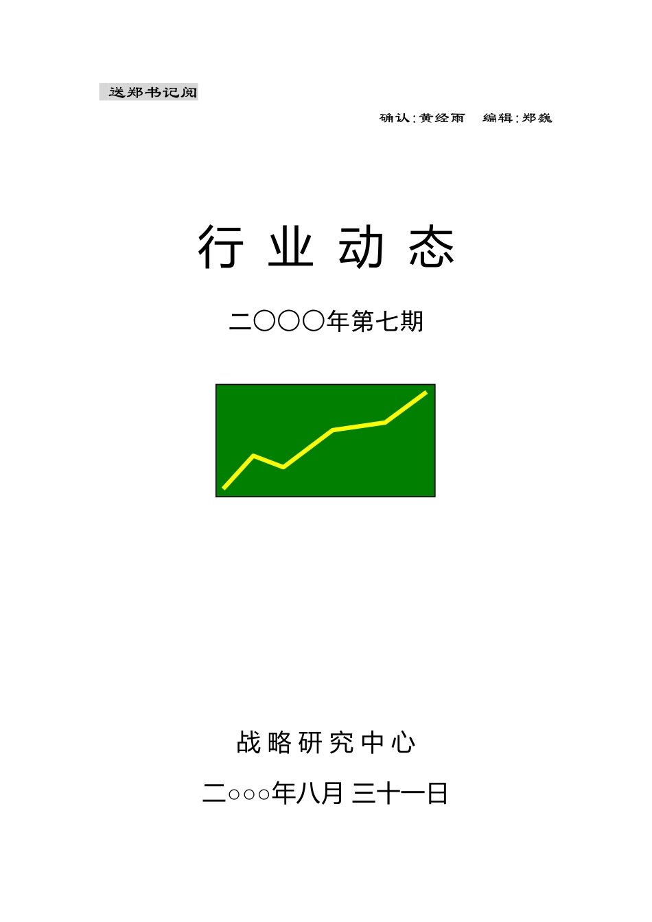 摩托车产销数据分析（2007）.doc_第1页