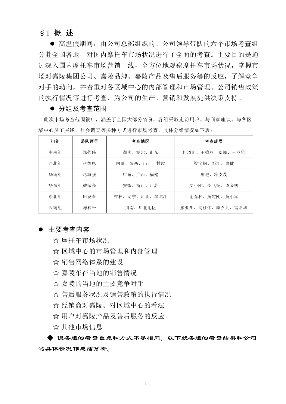 市场考查总结报告B.doc_第2页