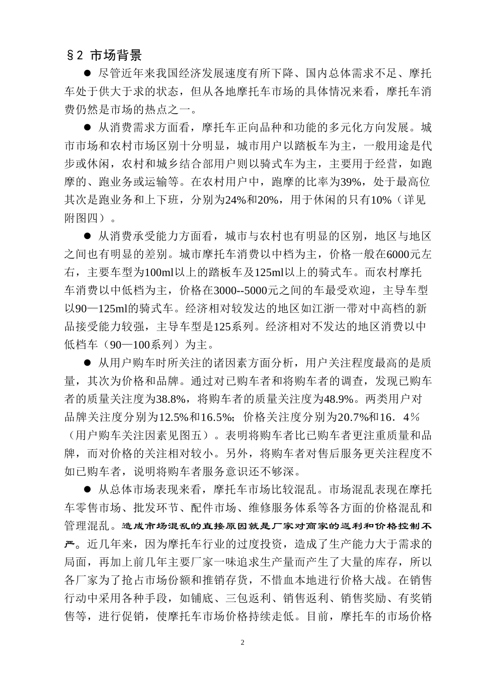 市场考查总结报告B.doc_第3页