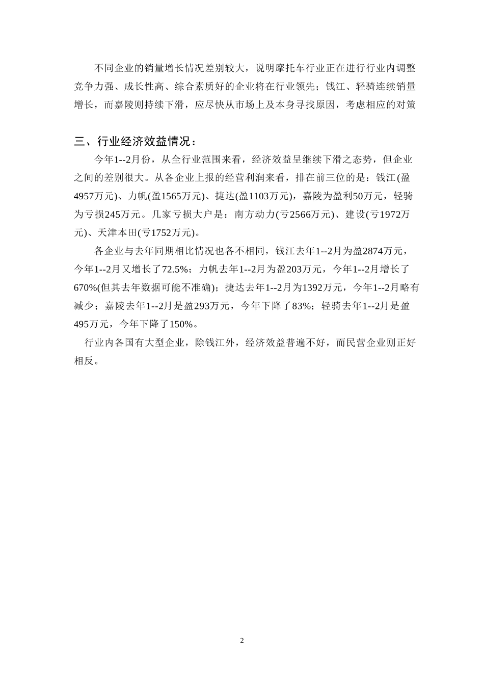 市场数据.doc_第2页