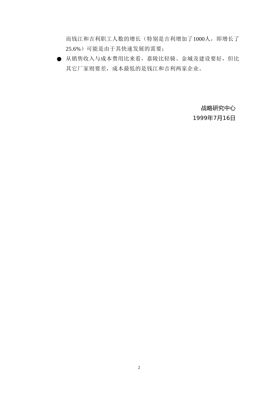 行业经济效益分析(2002).doc_第3页
