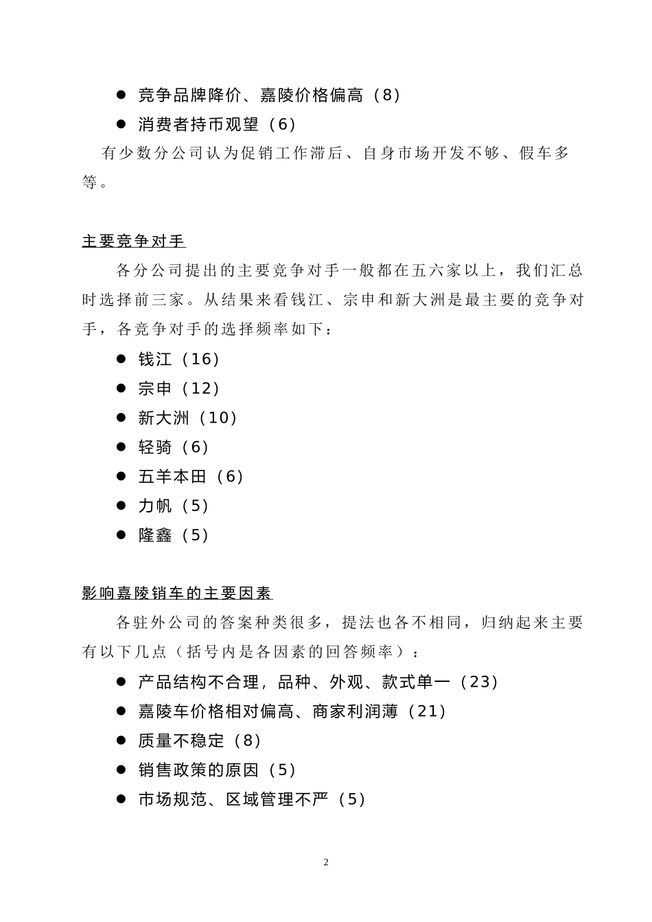 驻外公司返回信息分析.doc_第2页