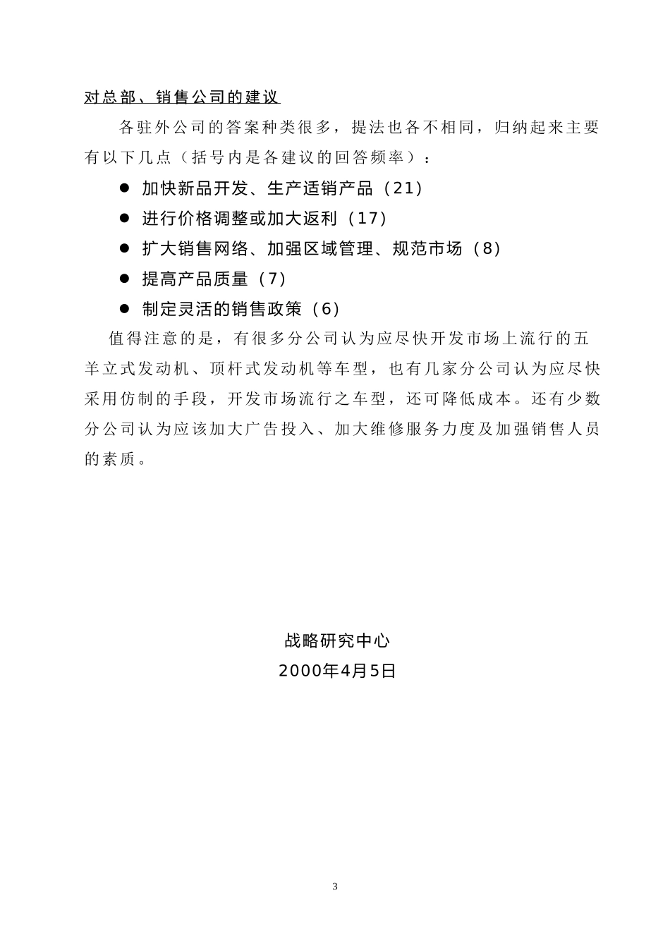 驻外公司返回信息分析.doc_第3页