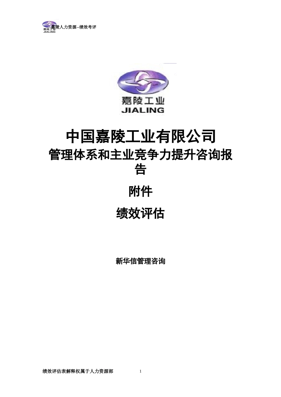 附件--绩效评估.doc_第1页