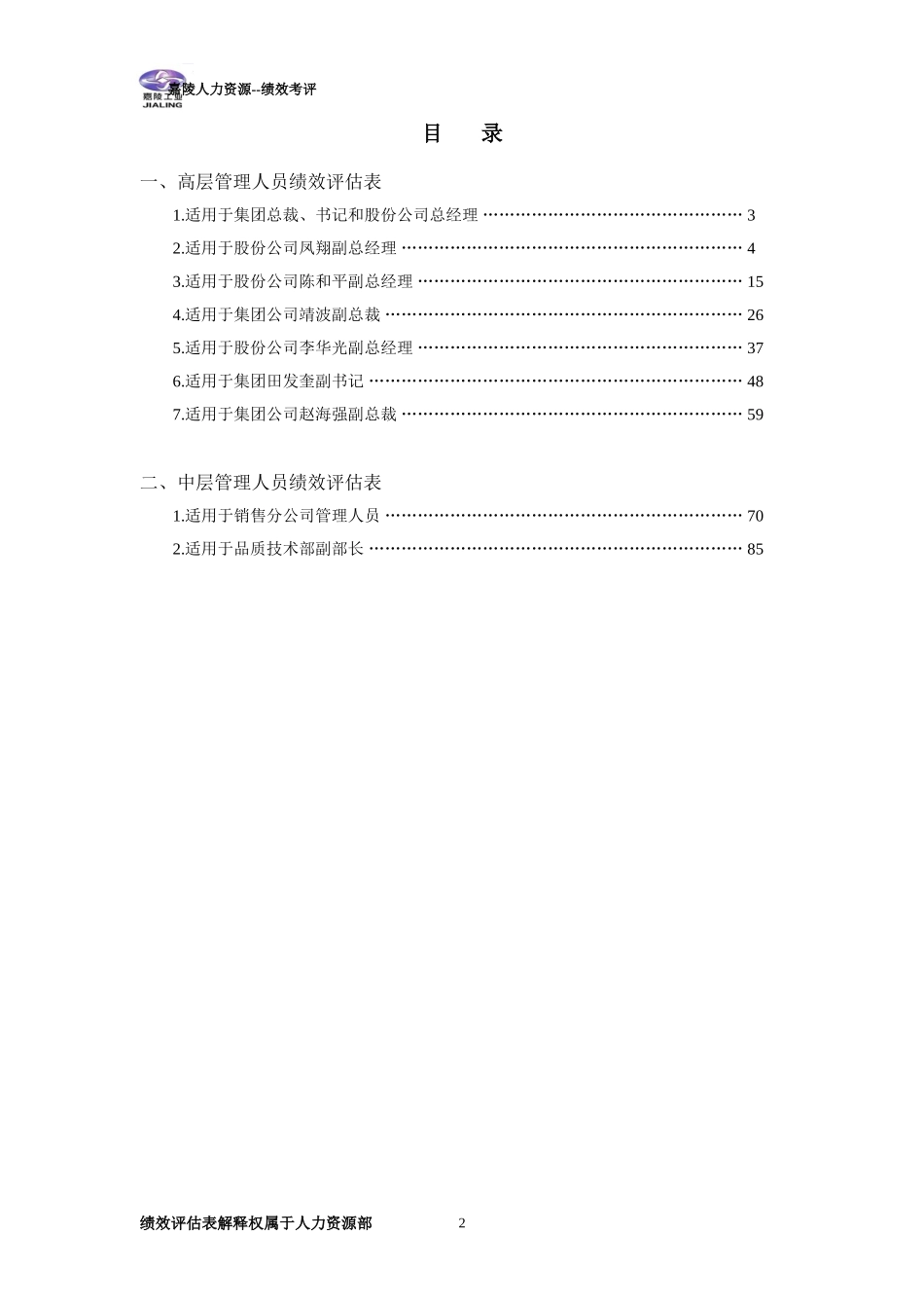 附件--绩效评估.doc_第2页