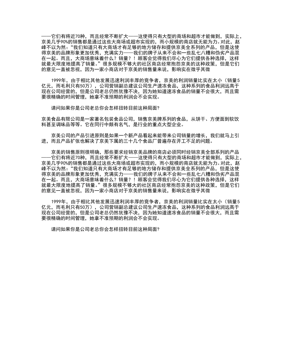 嘉铃 —— 京美食品有限公司案例.DOC_第2页