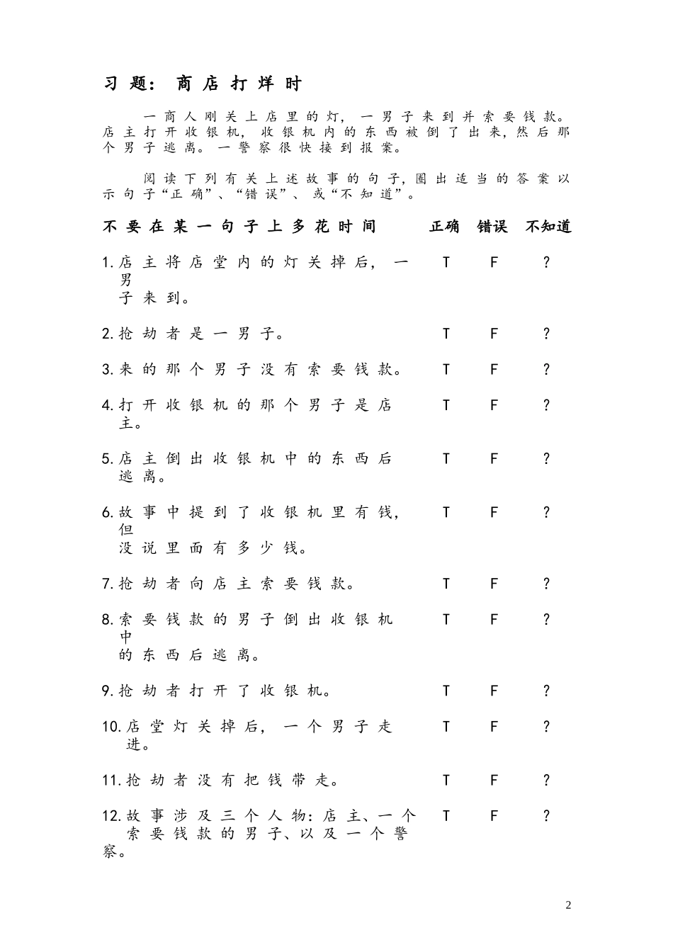 嘉铃 —— 习题案例.DOC_第2页