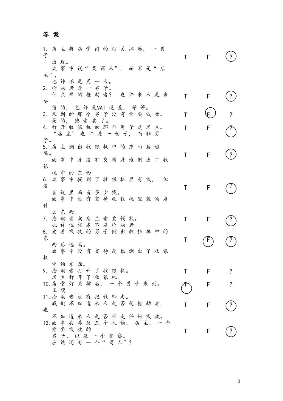 嘉铃 —— 习题案例.DOC_第3页