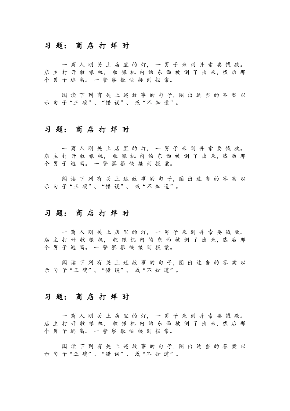 嘉铃 —— 习题样本.DOC_第1页
