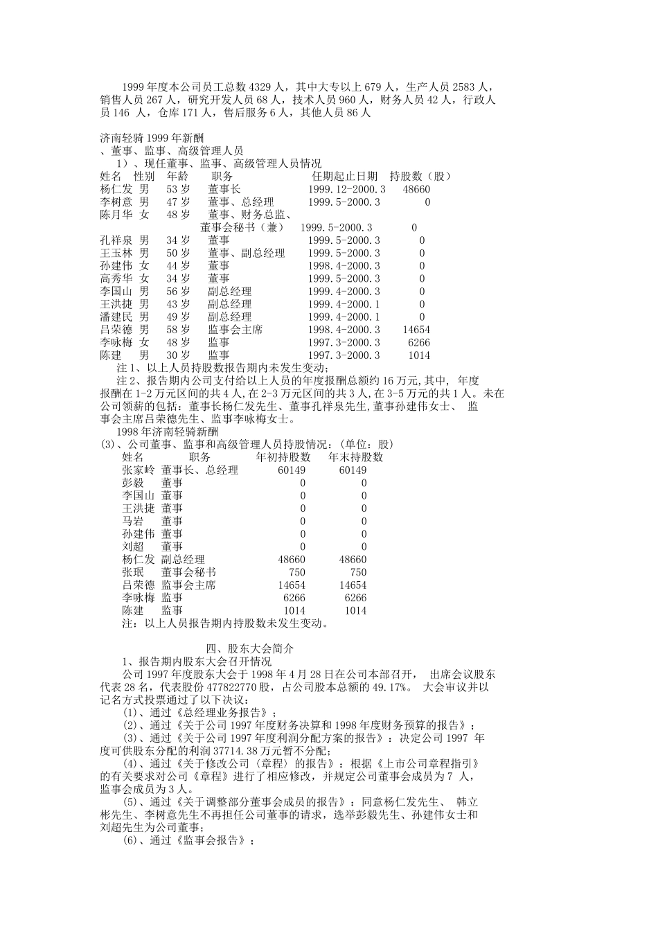 汽车行业中高层薪资状况.doc_第3页